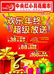 欢乐年终超级放送
