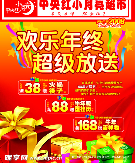 欢乐年终超级放送