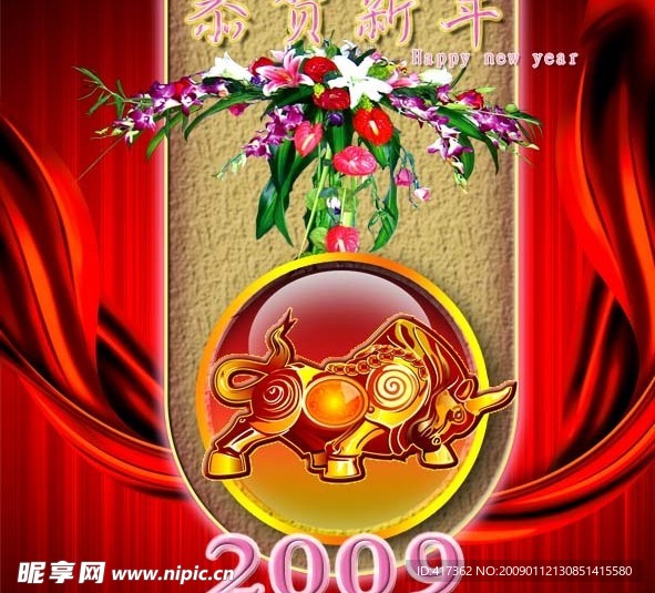 恭贺新年2009