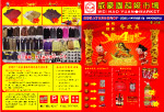 春节超市DM单
