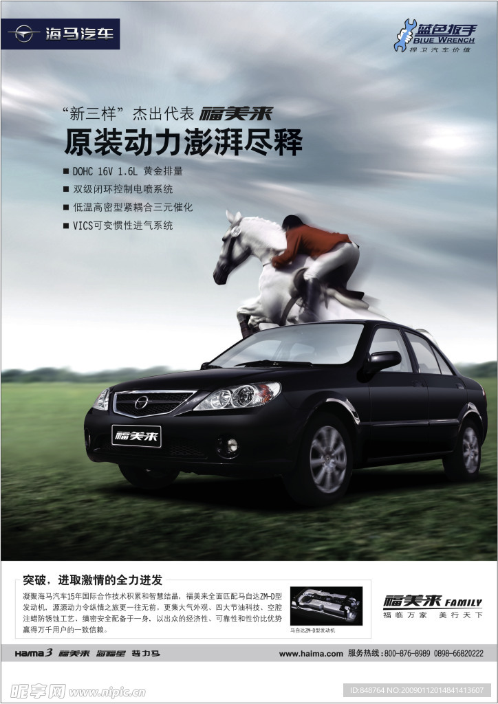 福美来
