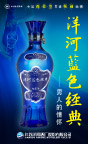 洋河蓝色经典