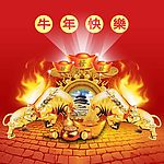 牛年快乐