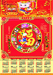 09年日历