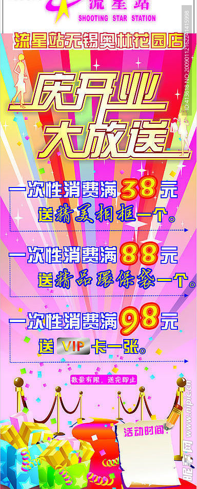 开业POP