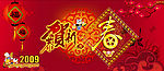 恭贺新春福字带图片