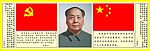 主席像  国旗  党旗