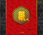 年滋味