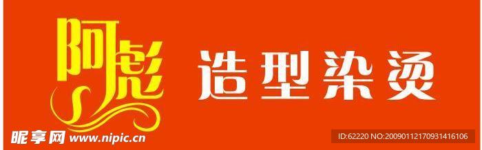 理发店