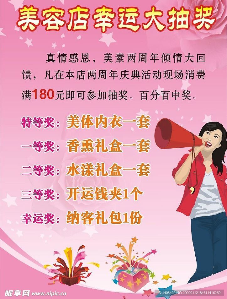 美容店感思活动海报