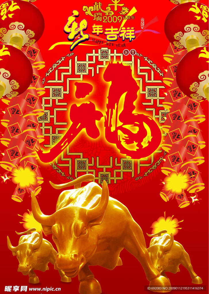 新年吉祥