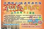 开盘购房送礼广告宣传