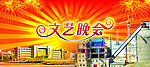 文艺汇演 红色幕布  灯光