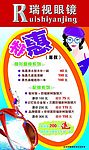 瑞视眼镜  特惠价  店面海报