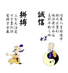 诚信拼搏