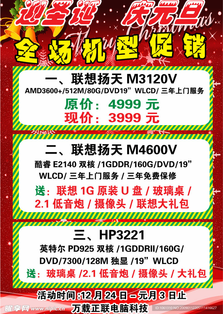 联想电脑