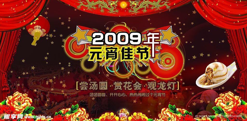 2009元宵节