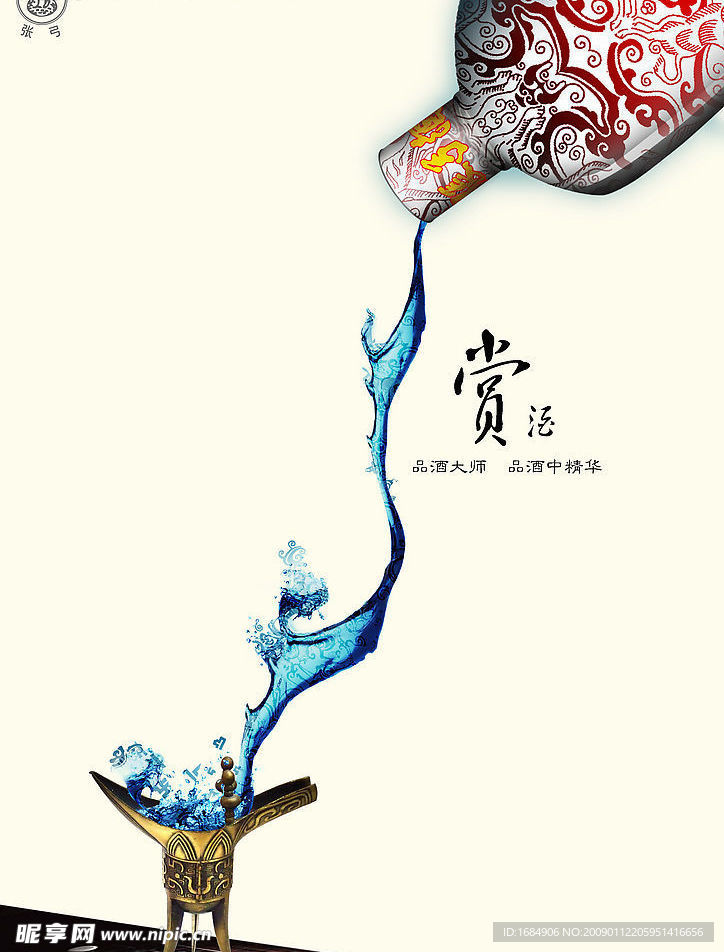 张弓酒品酒大师—品酒篇