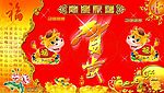 2009新年福牛贺岁