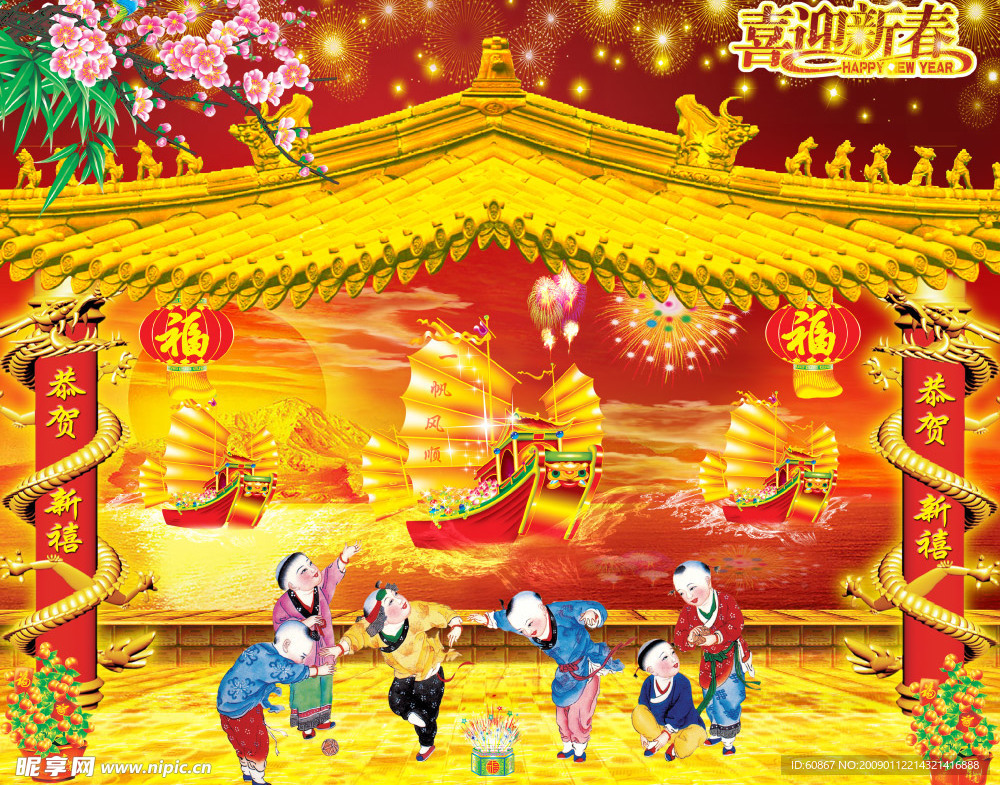 喜迎新春