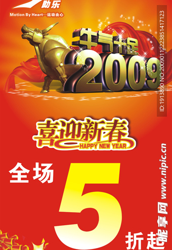 2009春节活动