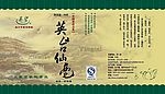 英台仙毫茶叶盒