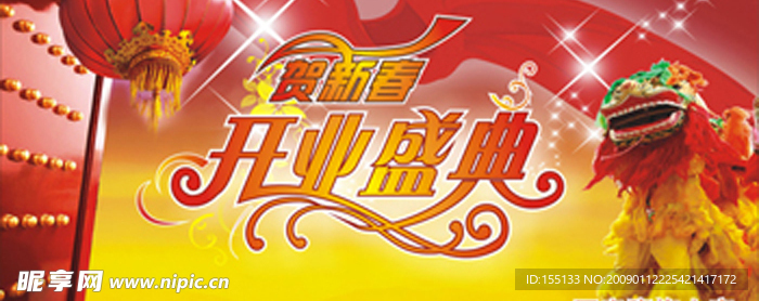 开业