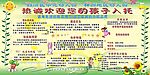 幼儿园孩子入托宣传广告