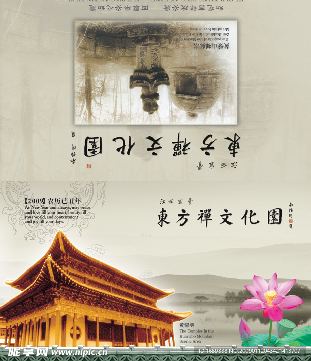 东方禅文化园贺卡(外页)