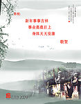 东方禅文化园贺卡(内页)