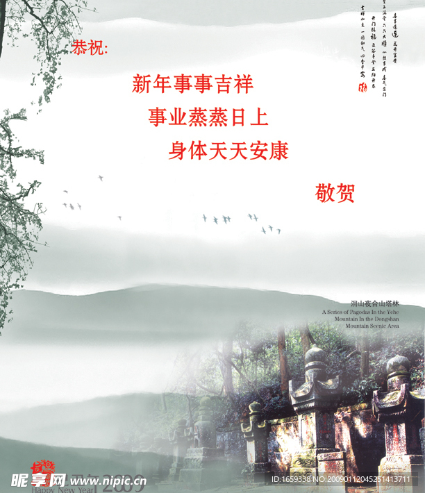 东方禅文化园贺卡(内页)