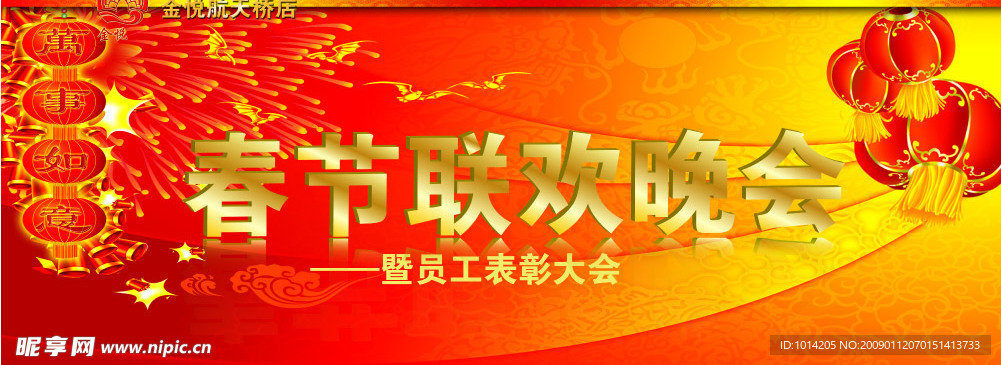 联欢晚会