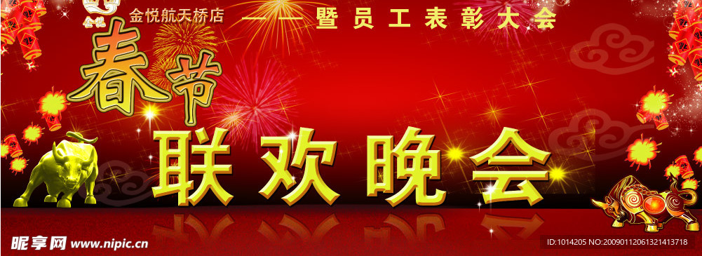 联欢晚会