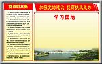 党员学习员地