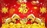 09牛年福运