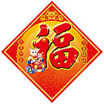 福牛送福门贴