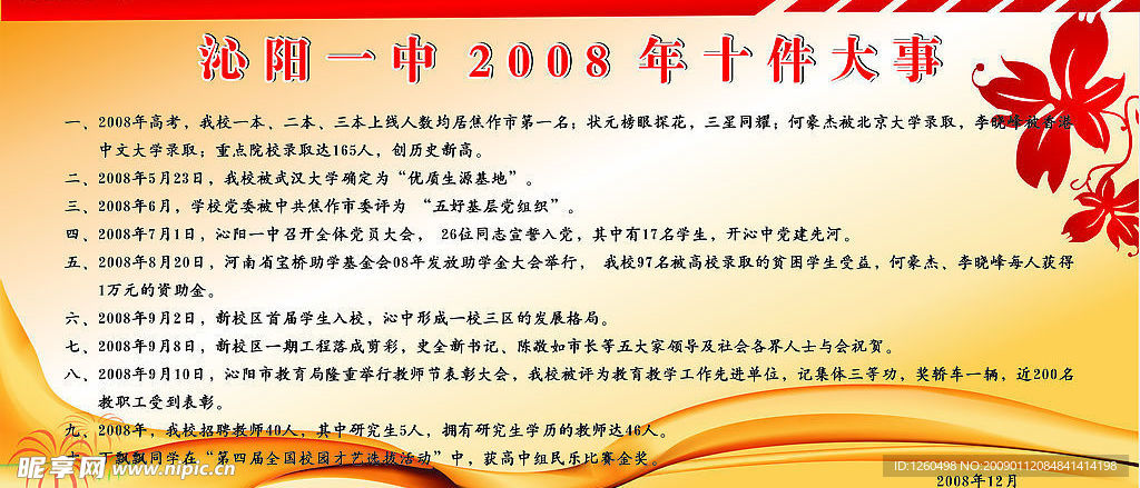 沁阳一中十件大事