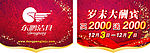 岁末大酬宾——吊旗