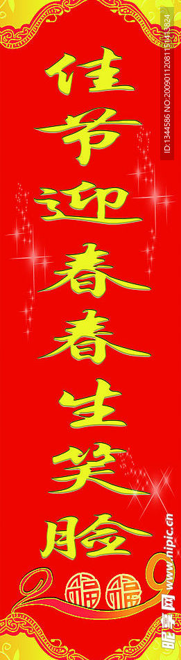2009对联