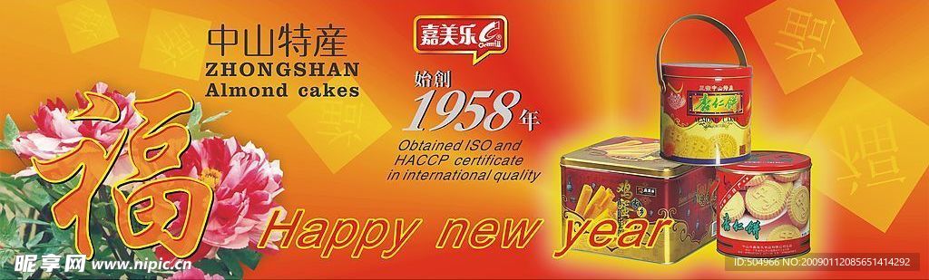 嘉美乐 杏仁饼