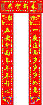 新春对联