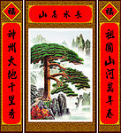 山高水长迎客松