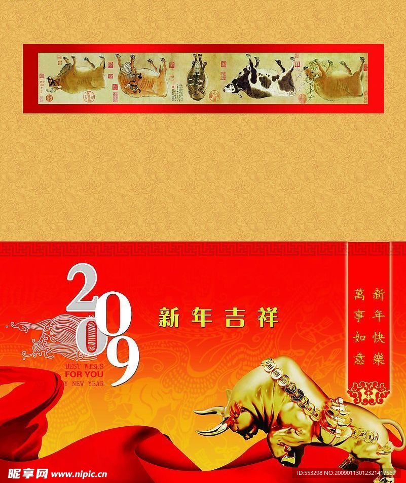 新年吉祥