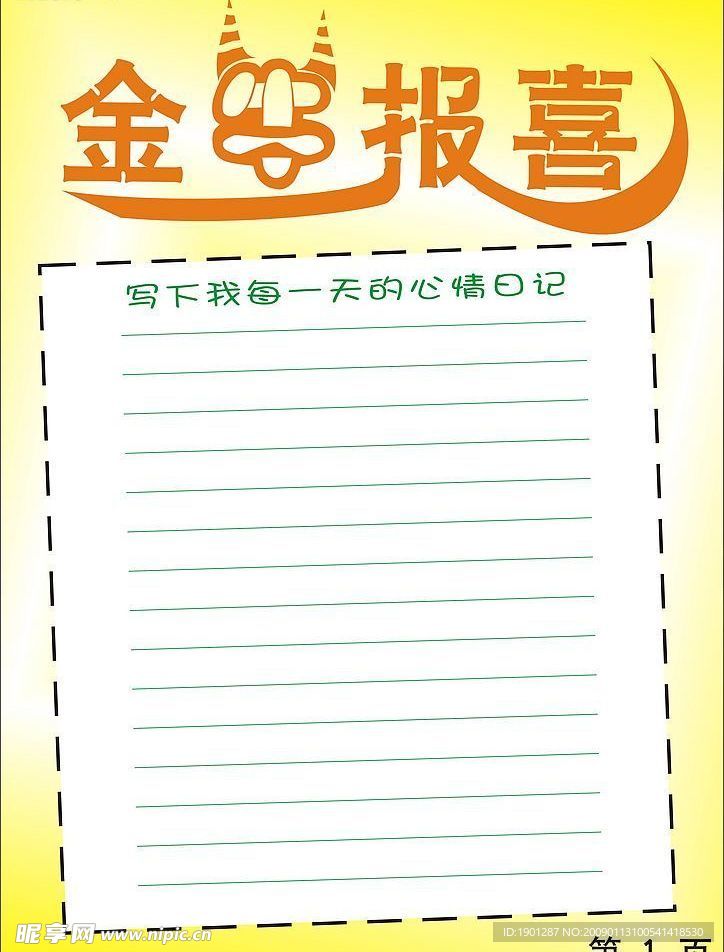记事本边框