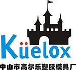 高尔乐塑胶模具厂