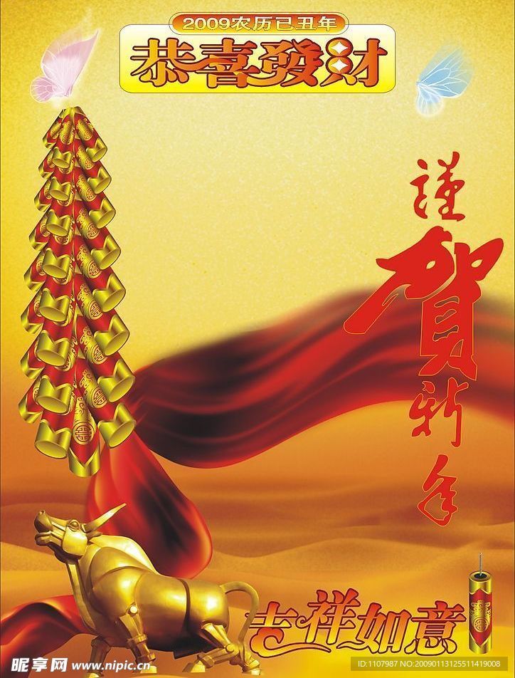 2009年日历封面