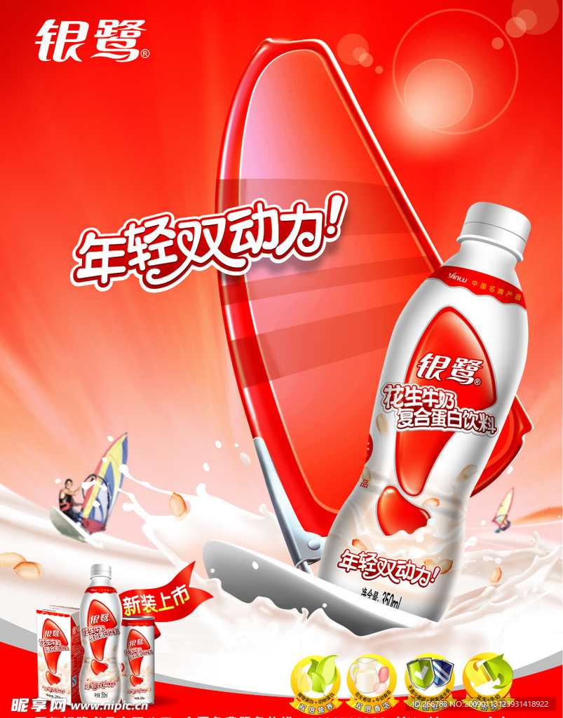 银鹭宣传海报