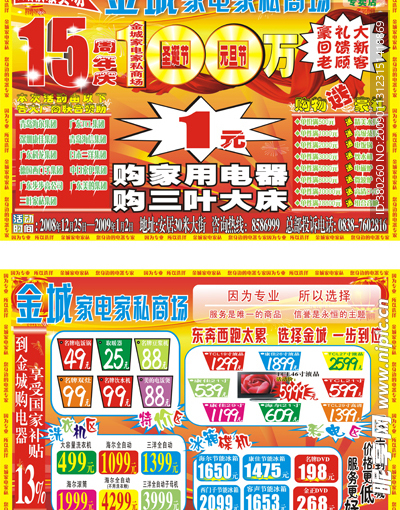 金城家电家私15周年
