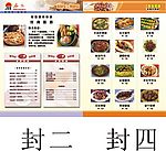 菜谱