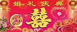 婚礼庆典